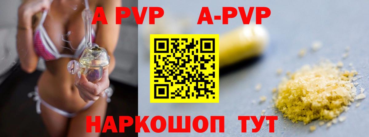 A-PVP  Вход с VPN  Бутурлиновка  Alpha-PVP Соль  A PVP кристаллы  APVP мука 