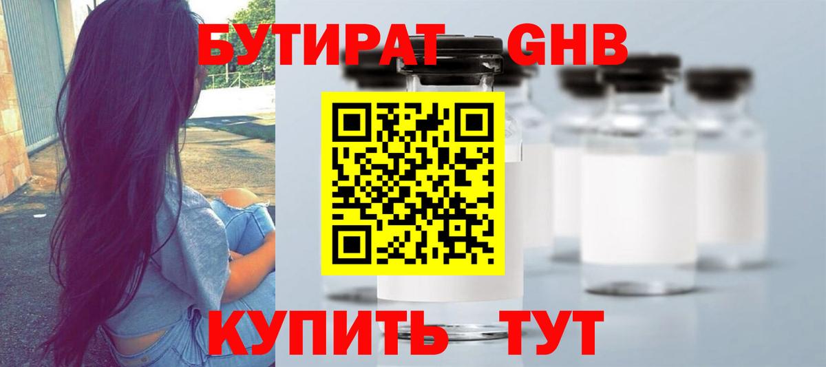 БУТИРАТ 1.4BDO Бутурлиновка