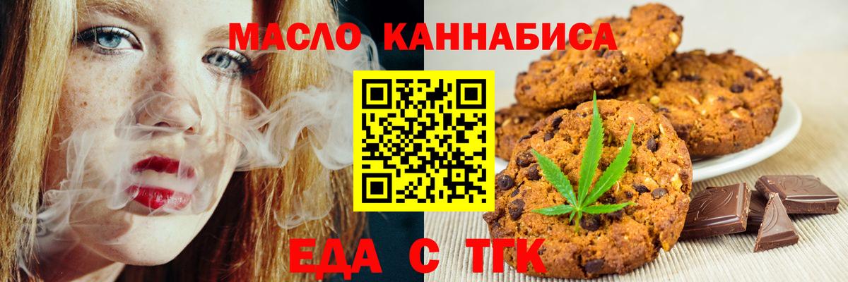 Бутурлиновка  Печенье с ТГК конопля  Вход с VPN 