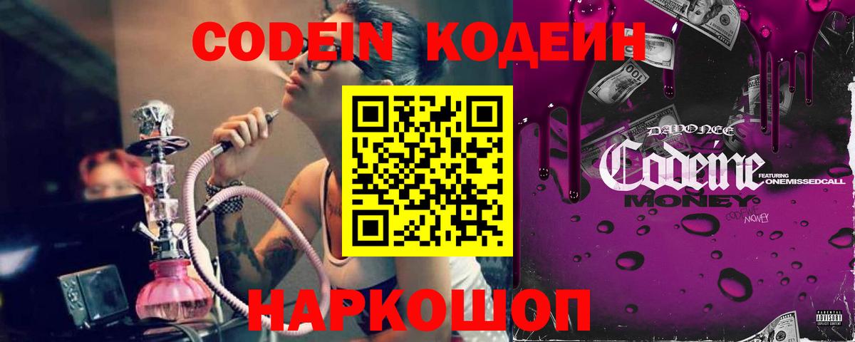Бутурлиновка  Codein напиток Lean (лин)  Вход с VPN 