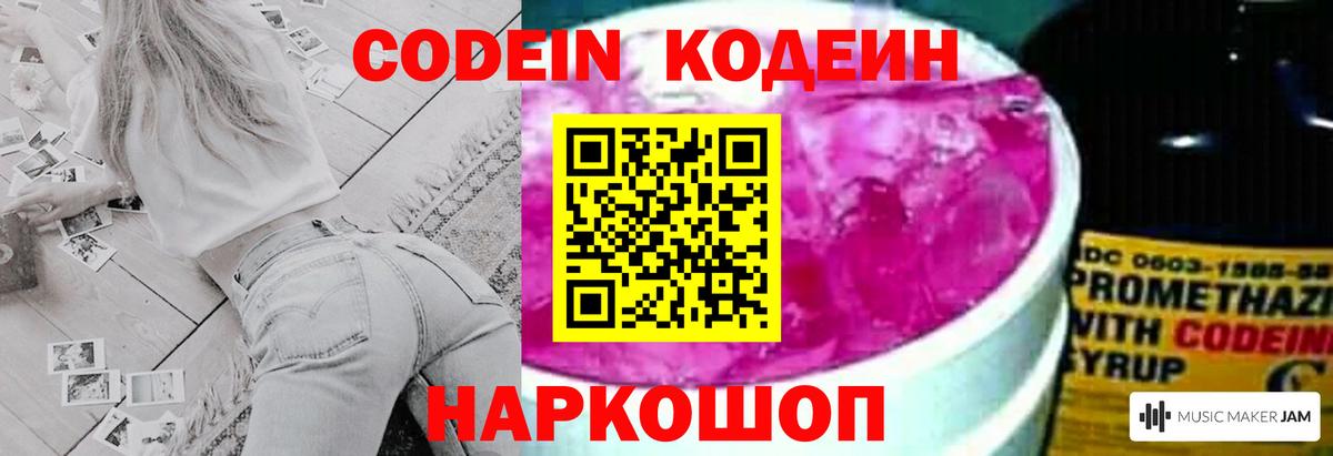 Codein напиток Lean (лин)  Кодеин напиток Lean (лин)  Бутурлиновка 