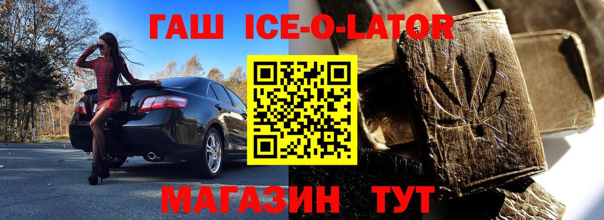 ГАШ  ГАШ индика сатива  ГАШ Ice-O-Lator  Вход с VPN  Бутурлиновка 