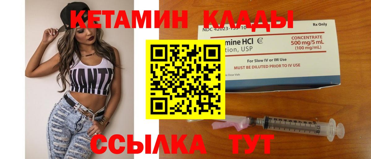 Бутурлиновка  КЕТАМИН VHQ  Кетамин ketamine  Вход с VPN 