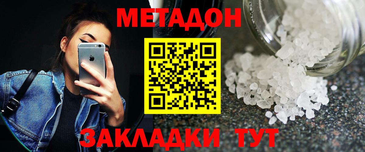 МЕТАДОН methadone  Бутурлиновка 